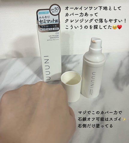 UVプライマー/UUUNI/日焼け止めクリームを使ったクチコミ(6枚目)
