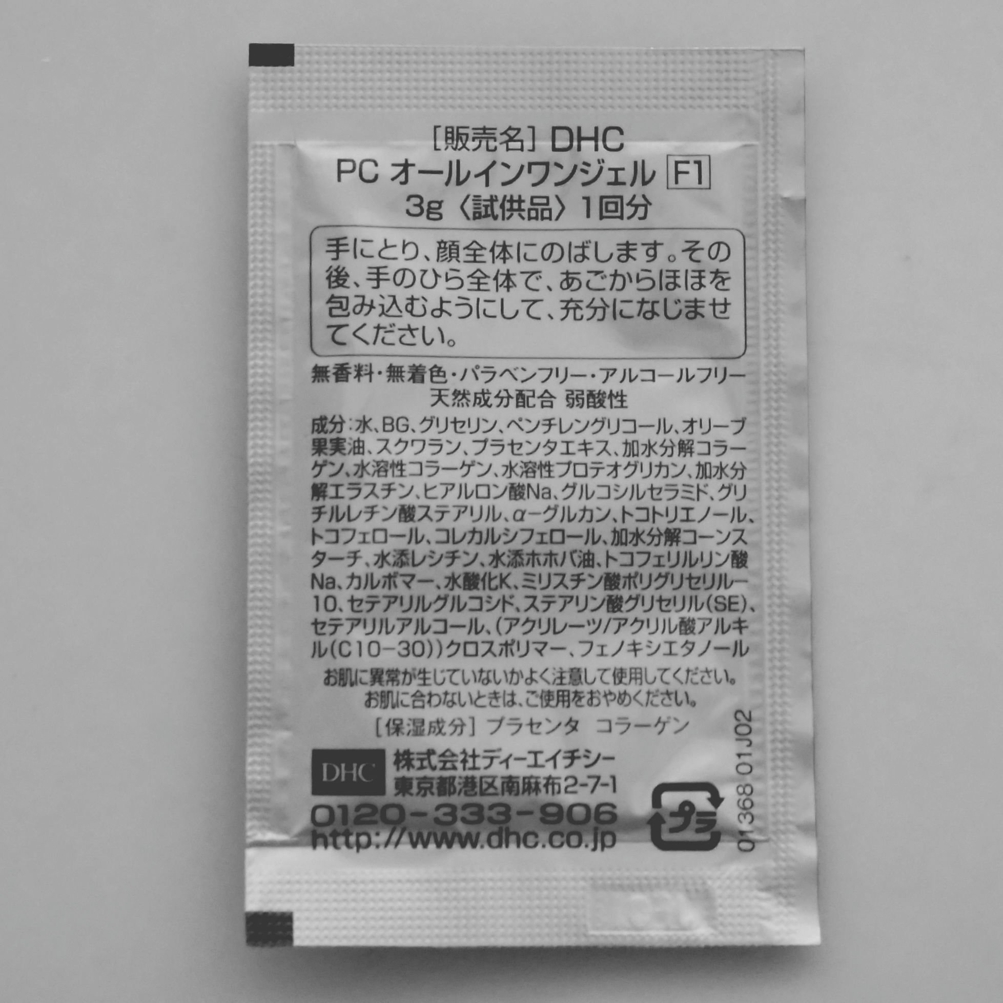 プラセンタ コラーゲン オールインワンジェル [F1]/DHC/オールインワン化粧品を使ったクチコミ（2枚目）
