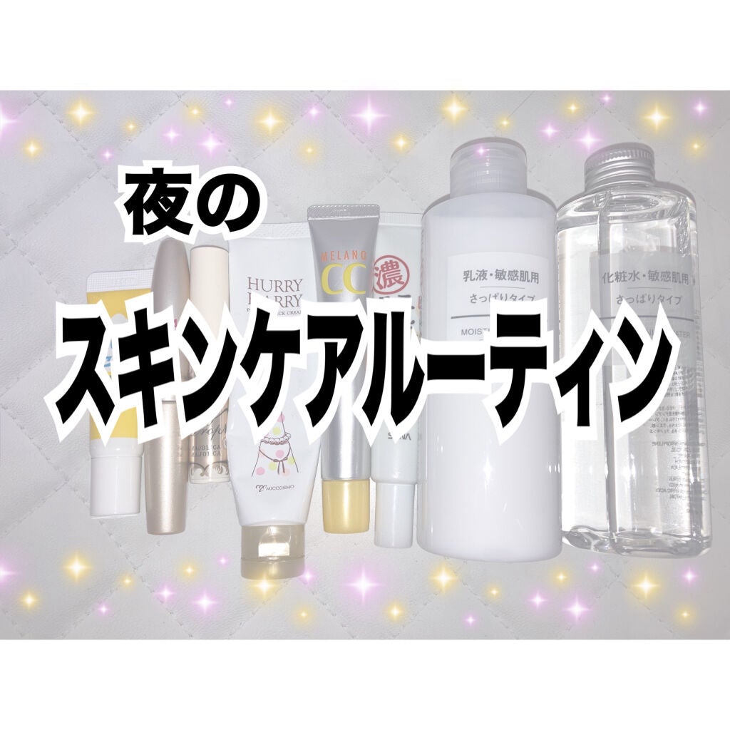 化粧水 敏感肌用 さっぱりタイプ/無印良品/化粧水を使ったクチコミ(1枚目)