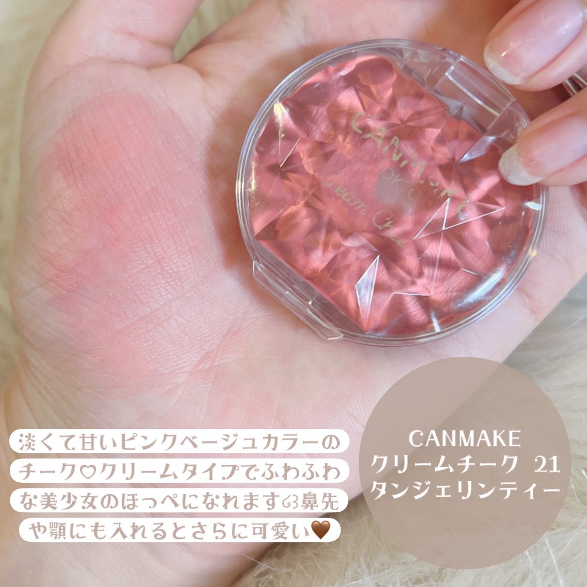 クリームチーク/キャンメイク/ジェル・クリームチークを使ったクチコミ(5枚目)