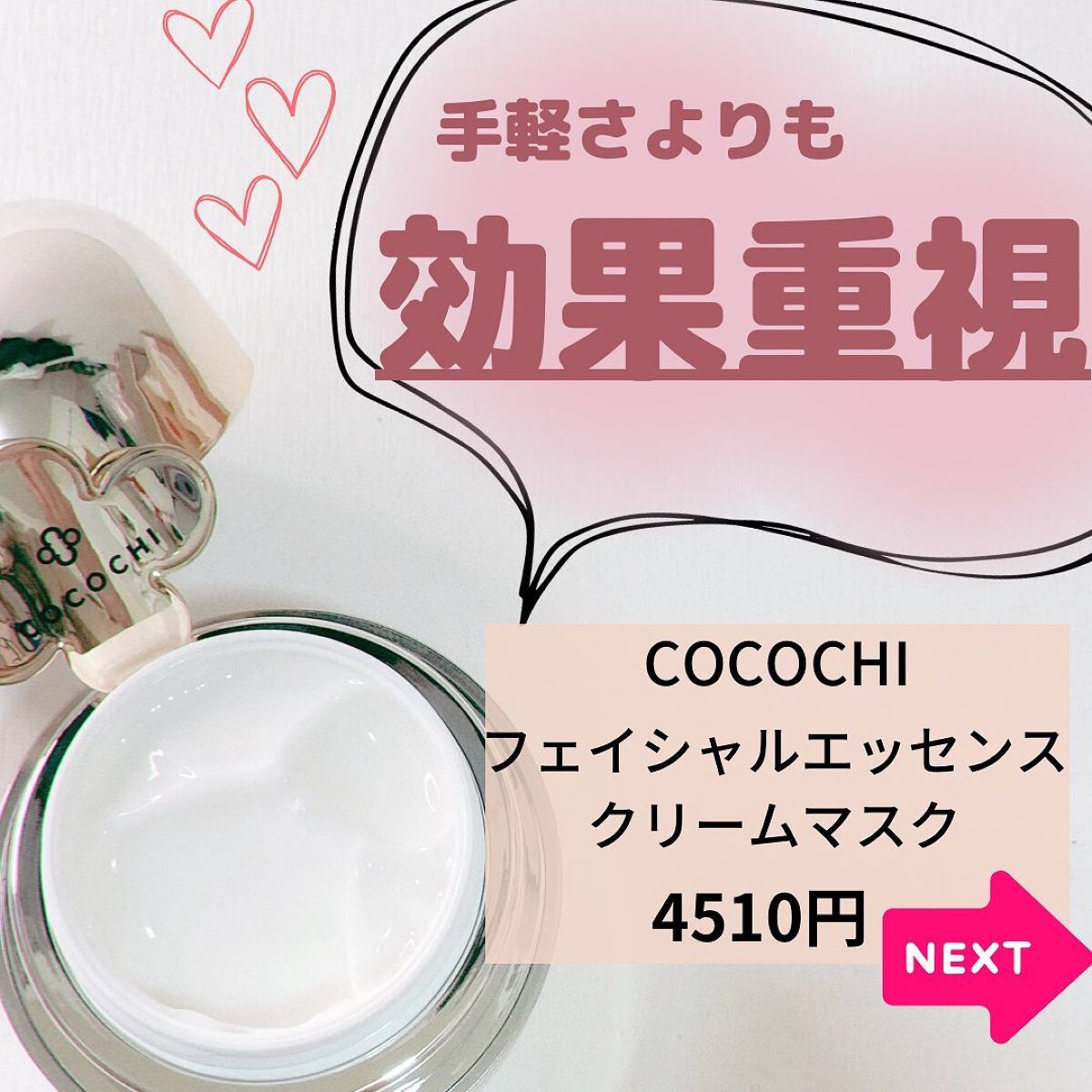 フェイシャル エッセンス クリームマスク/COCOCHI/フェイスクリームを使ったクチコミ(3枚目)