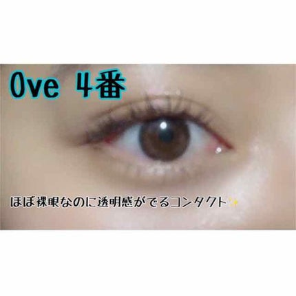 OvE(オヴィ) 1day/OvE/ワンデー(1DAY)カラコンを使ったクチコミ(1枚目)