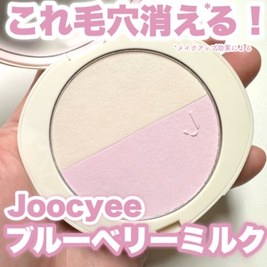 これ毛穴消える※！

…-…-…-…-…-…-…-…-…-…-…
Joocyee
ミックスライトパクト
C01ブルーベリーミルク
2,310円(税込)
…-…-…-…-…-…-…-…-…-…-…
混ぜて