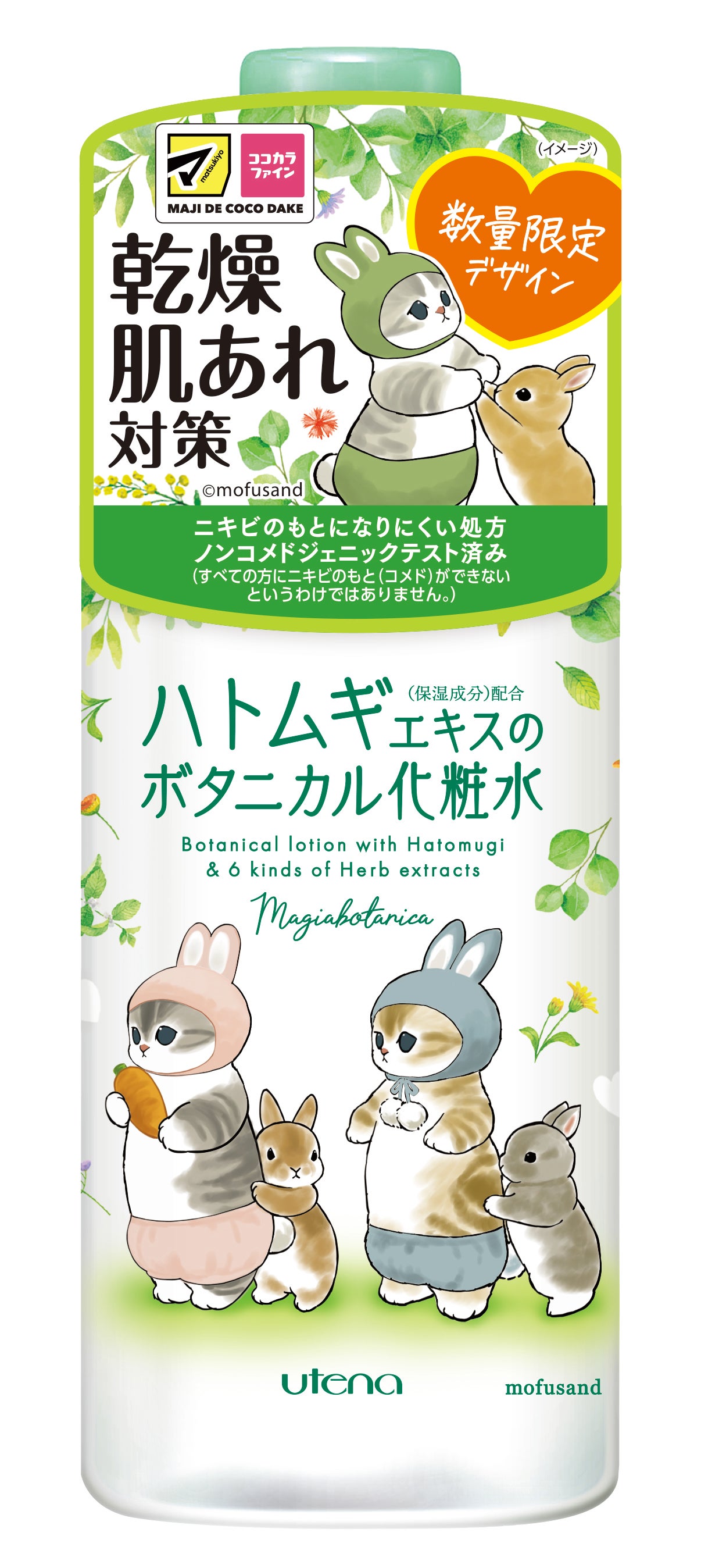 スキンコンディショナー mofusand限定コラボパッケージ(うさにゃん)