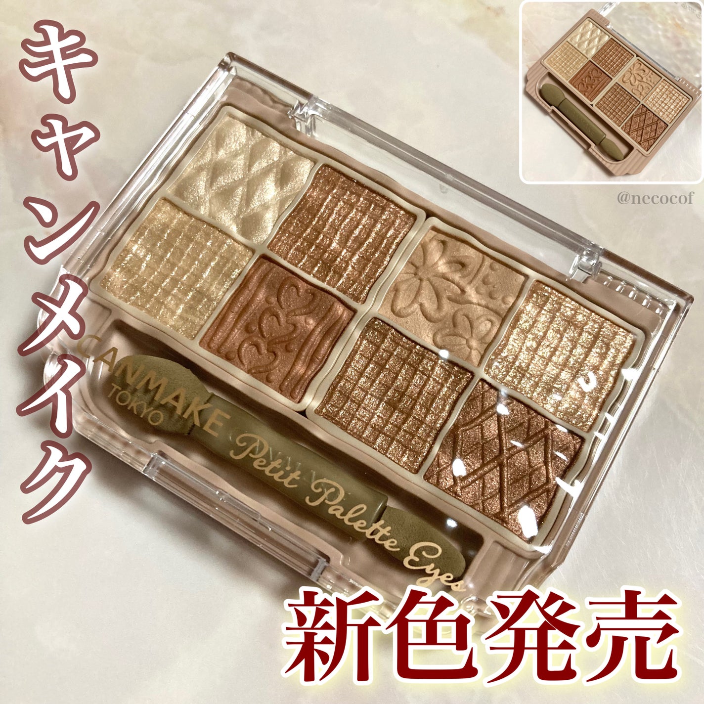 プティパレットアイズ/キャンメイク/パウダーアイシャドウを使ったクチコミ(1枚目)