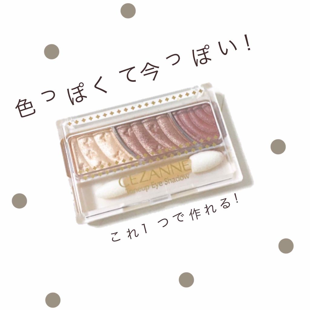 トーンアップアイシャドウ/CEZANNE/アイシャドウパレットを使ったクチコミ(1枚目)