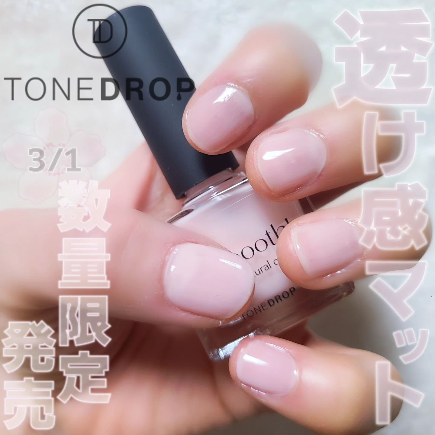 TONE DROP ネイルポリッシュ/D-UP/マニキュアを使ったクチコミ（1枚目）
