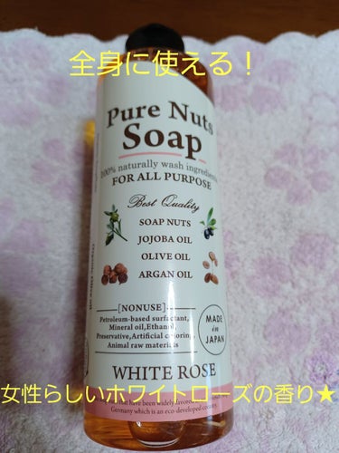 ピュアナッツソープ ホワイトローズの香り/ナチュラセラ/洗顔フォームを使ったクチコミ（1枚目）