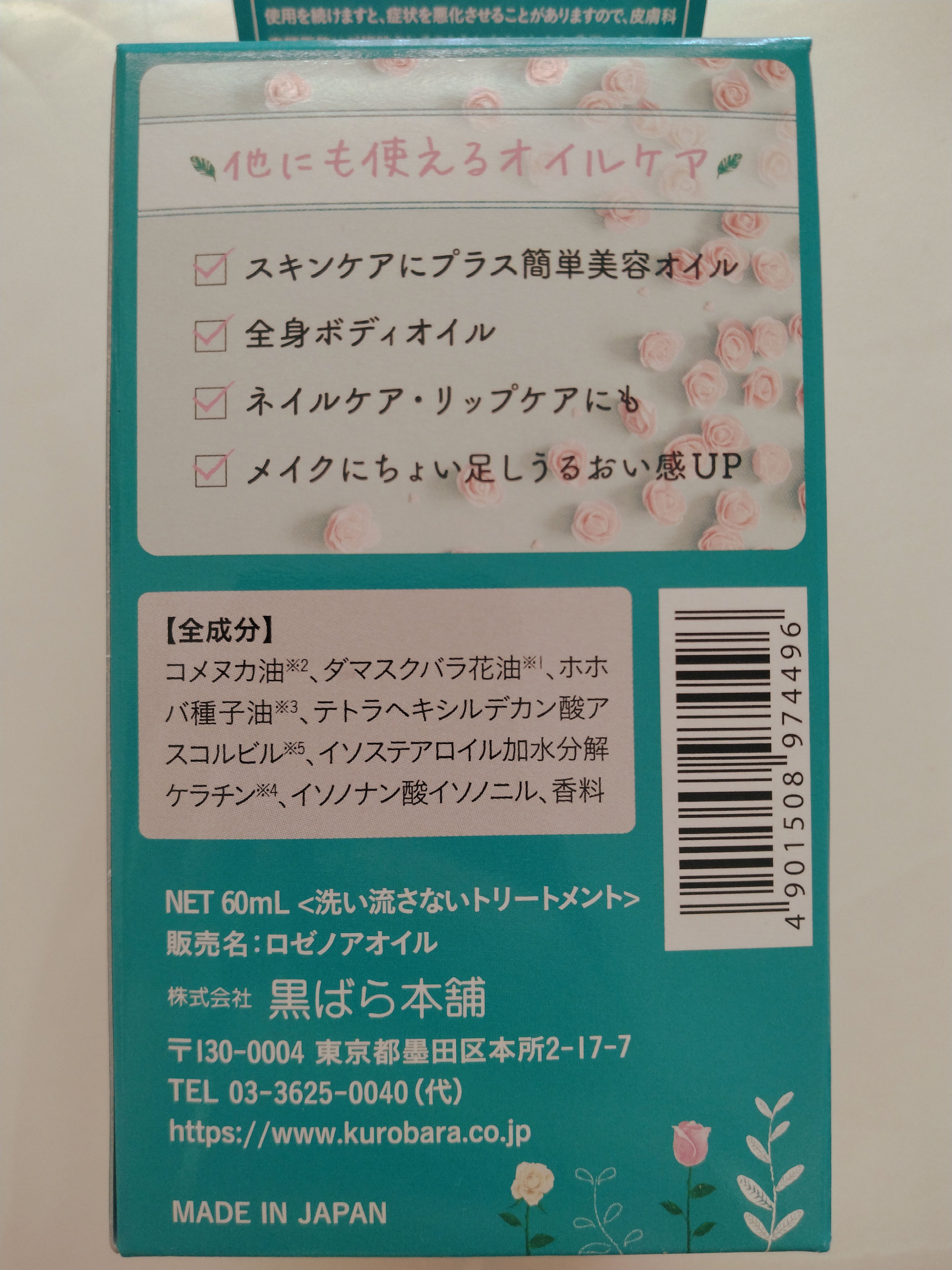 ロゼノア　ローズオイル/黒ばら本舗/ヘアオイルを使ったクチコミ（3枚目）