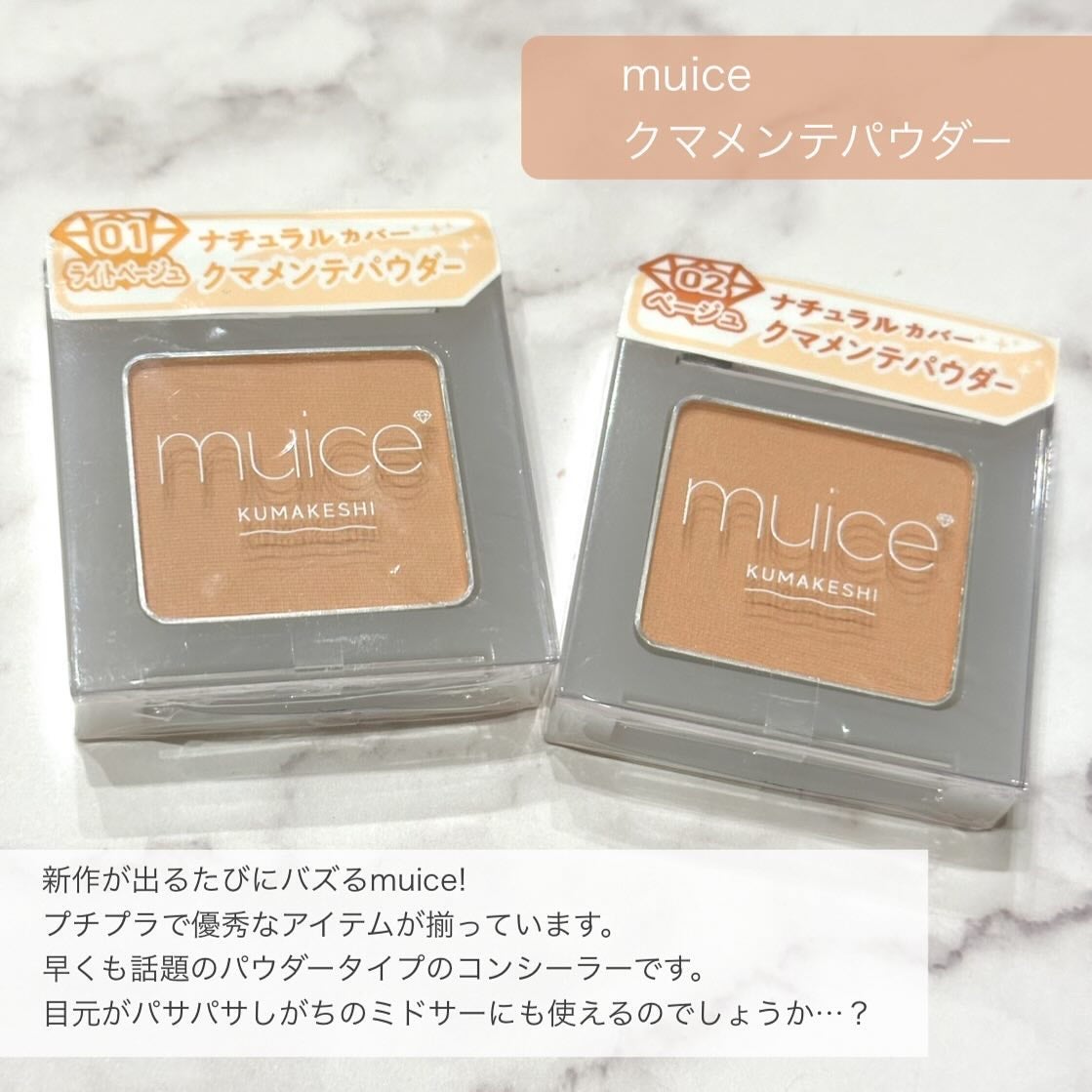 クマメンテパウダー/muice/パウダーコンシーラーを使ったクチコミ(2枚目)