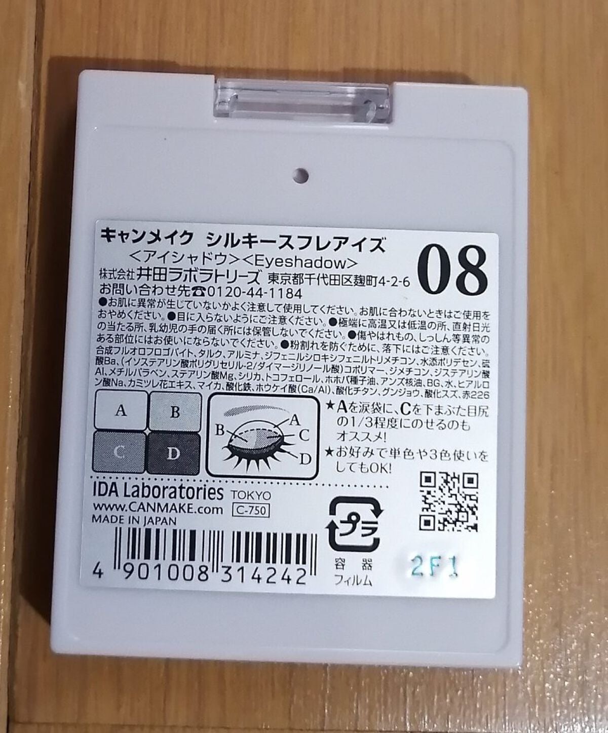 シルキースフレアイズ/キャンメイク/アイシャドウパレットを使ったクチコミ(2枚目)