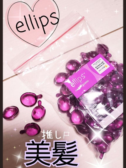 ヘアーオイル【ニュートリカラー】/ellips/ヘアオイルを使ったクチコミ(1枚目)