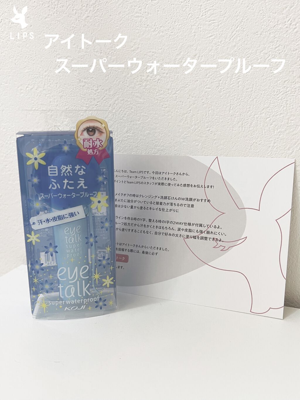 アイトーク スーパーウォータープルーフ/アイトーク/二重まぶた用アイテムを使ったクチコミ（1枚目）