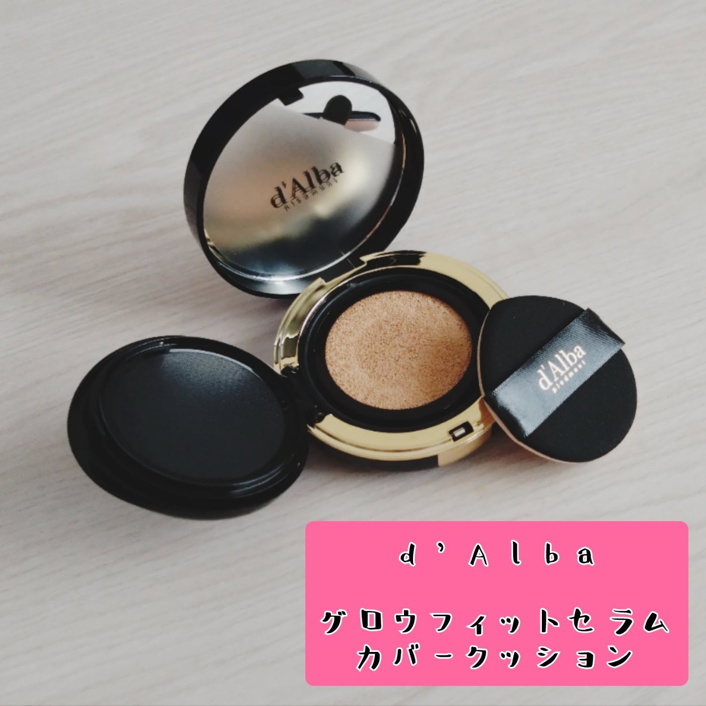 グロウフィットセラムカバークッション/ダルバ/クッションファンデーションを使ったクチコミ(1枚目)