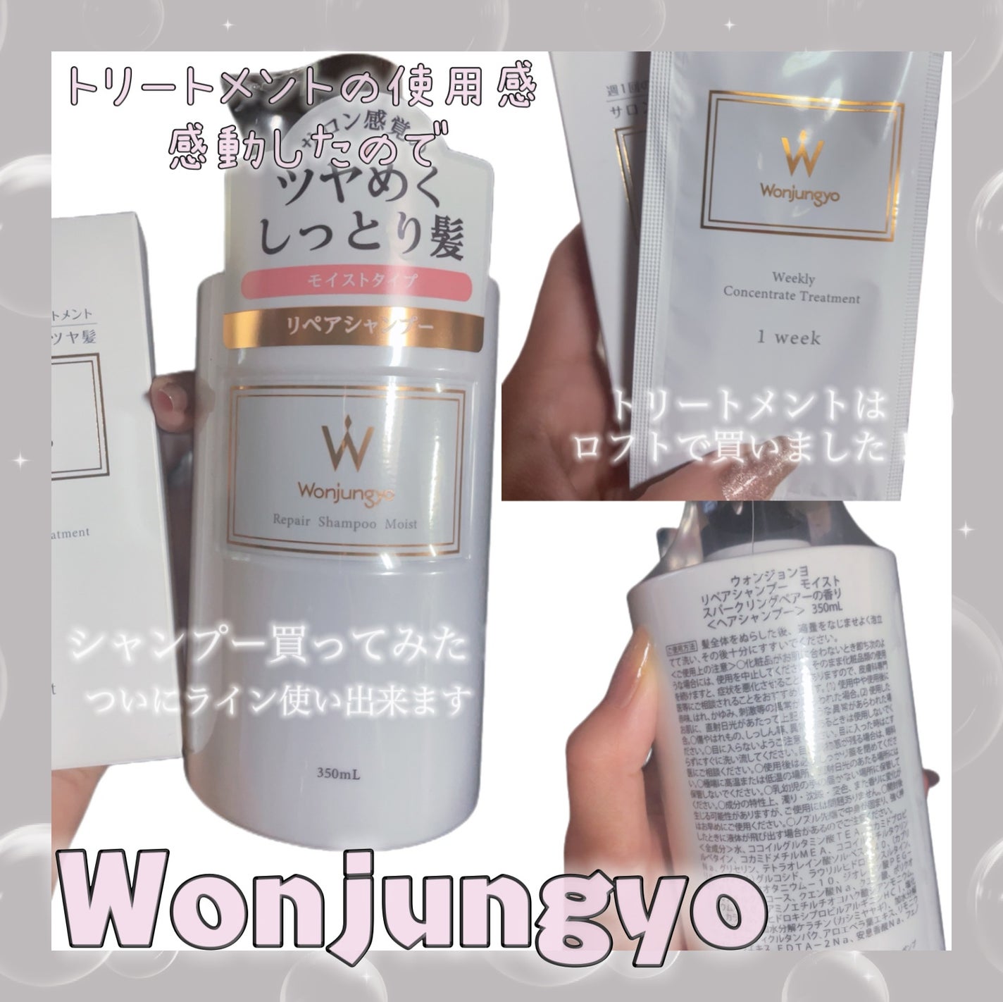 ウォンジョンヨ リペアシャンプー モイスト/リペアトリートメント モイスト/Wonjungyo/市販シャンプーを使ったクチコミ(1枚目)