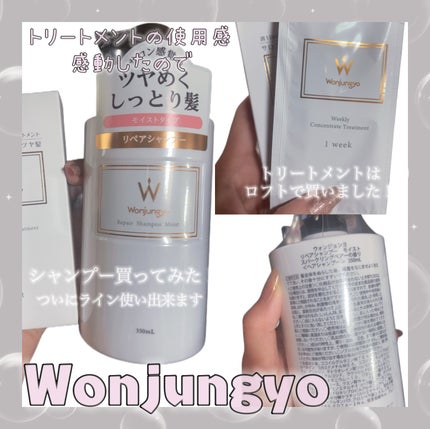 ウィークリーコンセントレート トリートメント/Wonjungyo/ヘアマスク・ヘアパックを使ったクチコミ(1枚目)