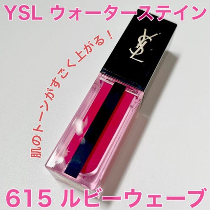 ルージュ ピュールクチュール ヴェルニ ウォーターステイン/YVES SAINT LAURENT BEAUTE/口紅を使ったクチコミ(1枚目)