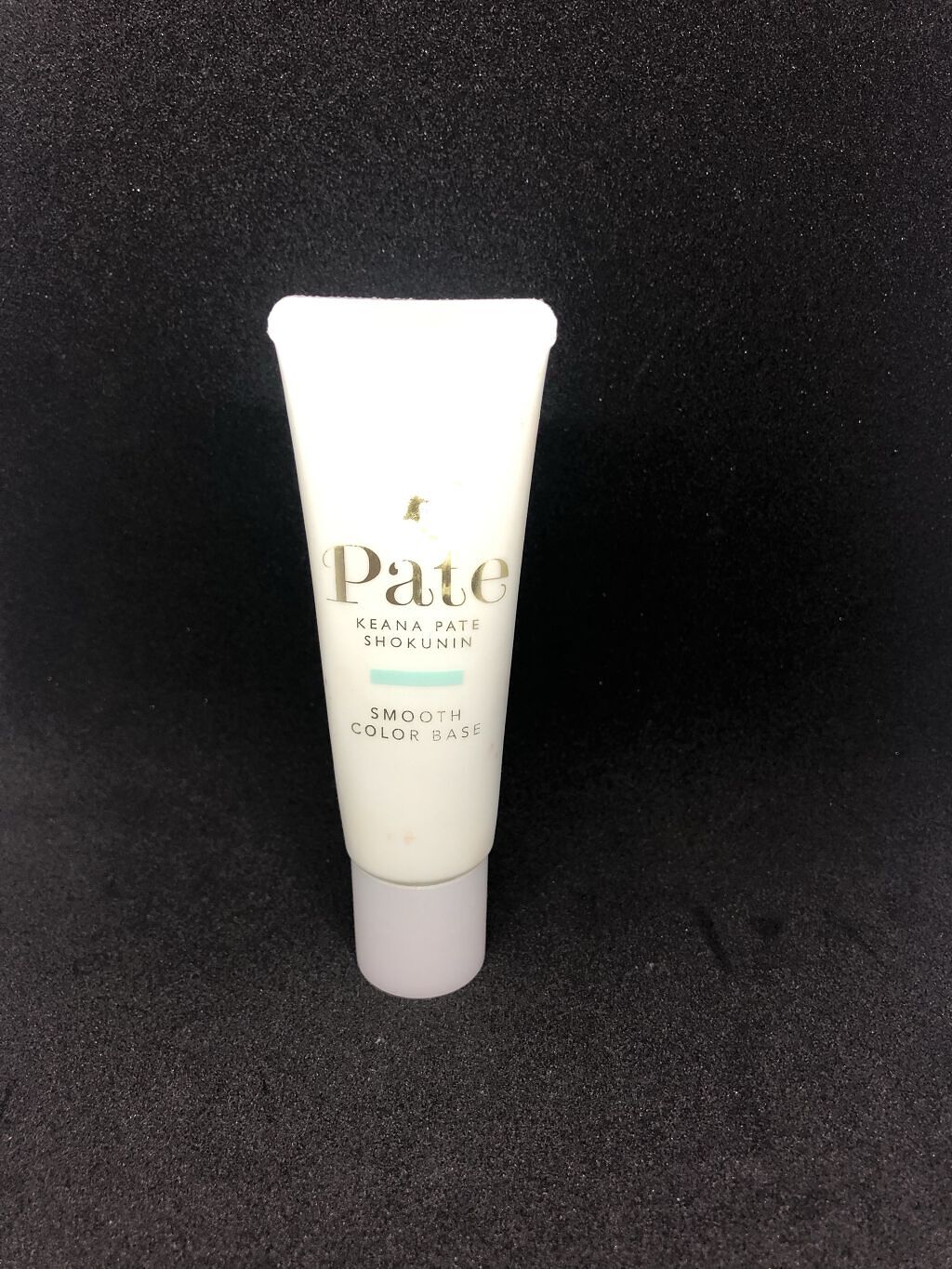 スムースカラーベース 02 ミントグリーン/毛穴パテ職人/化粧下地を使ったクチコミ（2枚目）