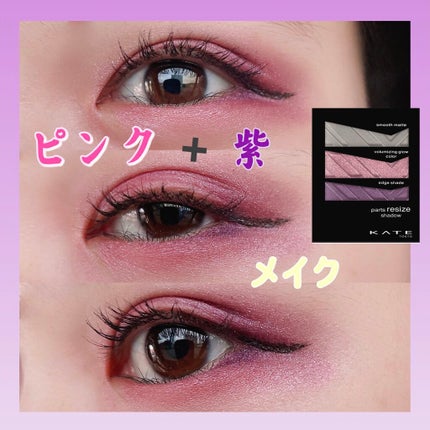 パーツリサイズシャドウ/KATE/アイシャドウパレットを使ったクチコミ(1枚目)