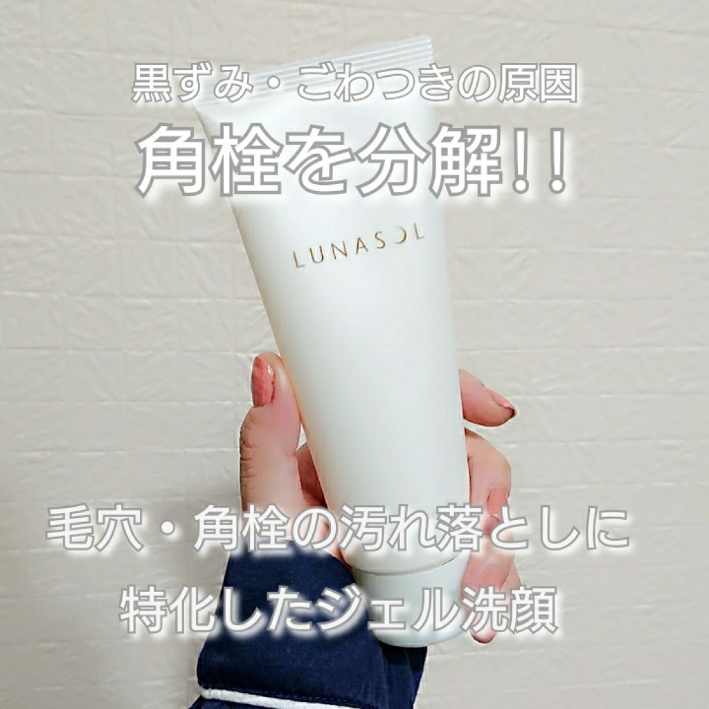 スムージングジェルウォッシュ/LUNASOL/洗顔フォームを使ったクチコミ(1枚目)