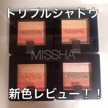 トリプルシャドウ/MISSHA/アイシャドウパレットを使ったクチコミ（1枚目）