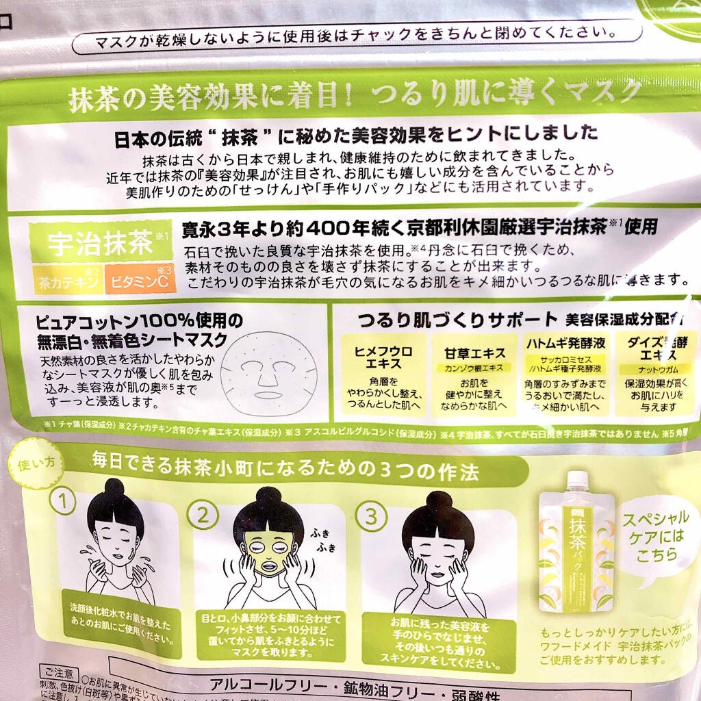 ワフードメイド 宇治抹茶マスク/pdc/シートマスク・パックを使ったクチコミ(2枚目)