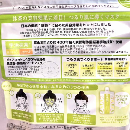 ワフードメイド 宇治抹茶マスク/pdc/シートマスク・パックを使ったクチコミ(2枚目)