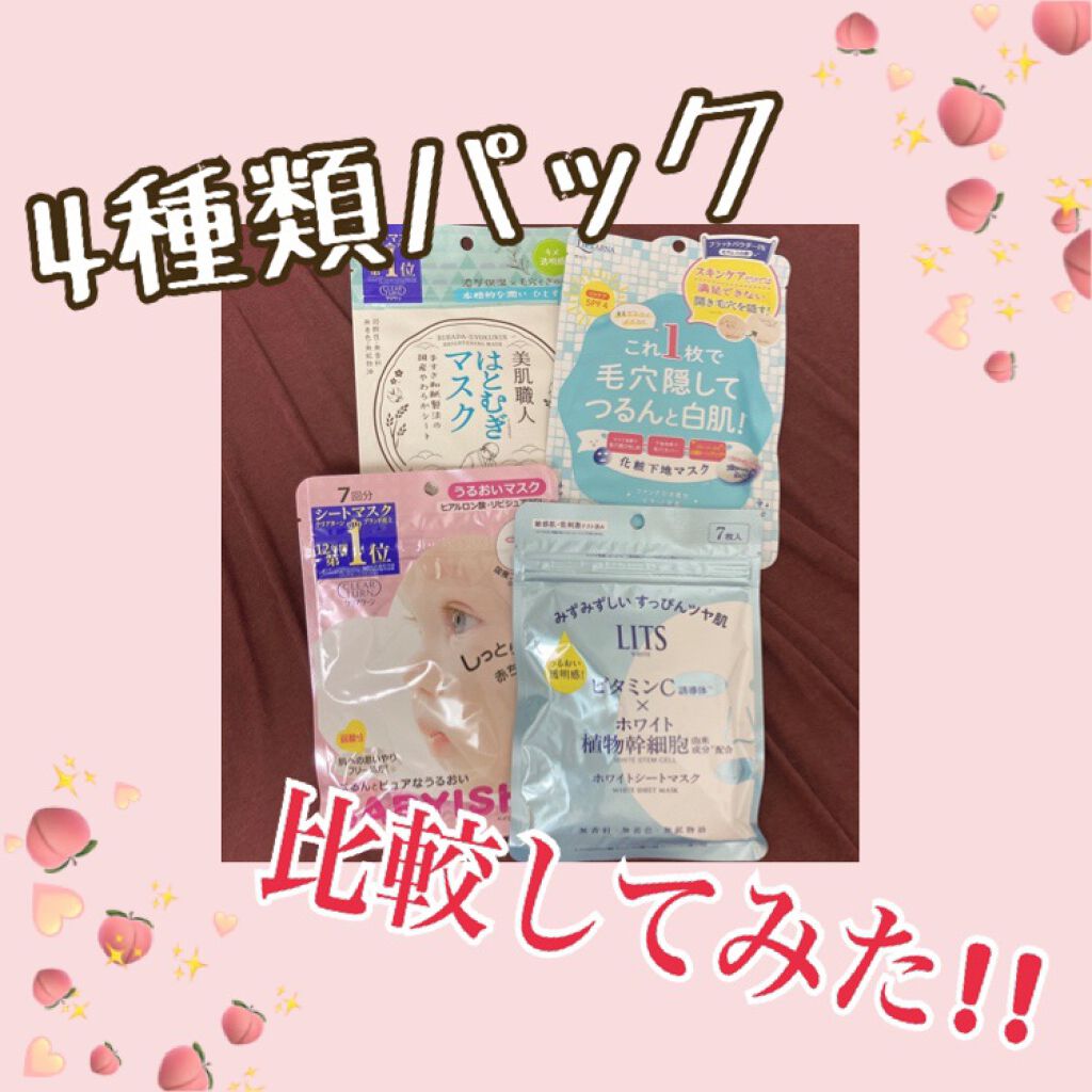 クリアターン ベイビッシュ うるおいマスク 50回分/クリアターン/シートマスク・パックを使ったクチコミ（1枚目）