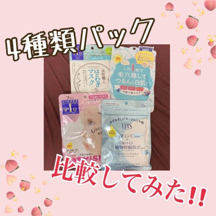 クリアターン ベイビッシュ うるおいマスク 7回分/クリアターン/シートマスク・パックを使ったクチコミ(1枚目)