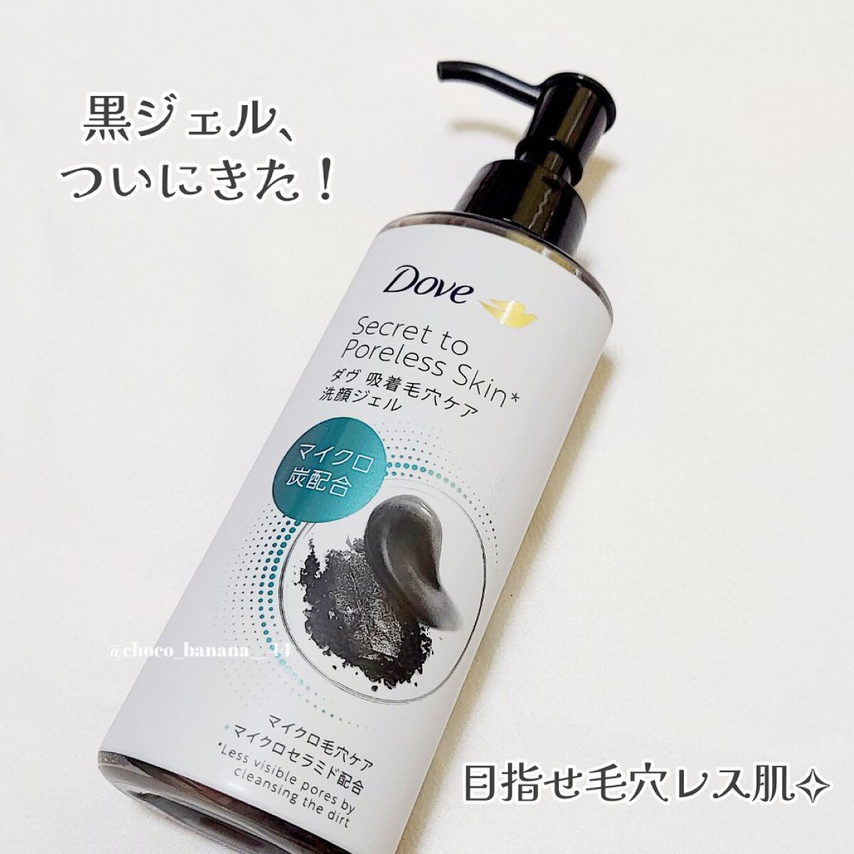 ダヴ 吸着毛穴ケア 洗顔ジェル/ダヴ/その他洗顔料を使ったクチコミ（2枚目）