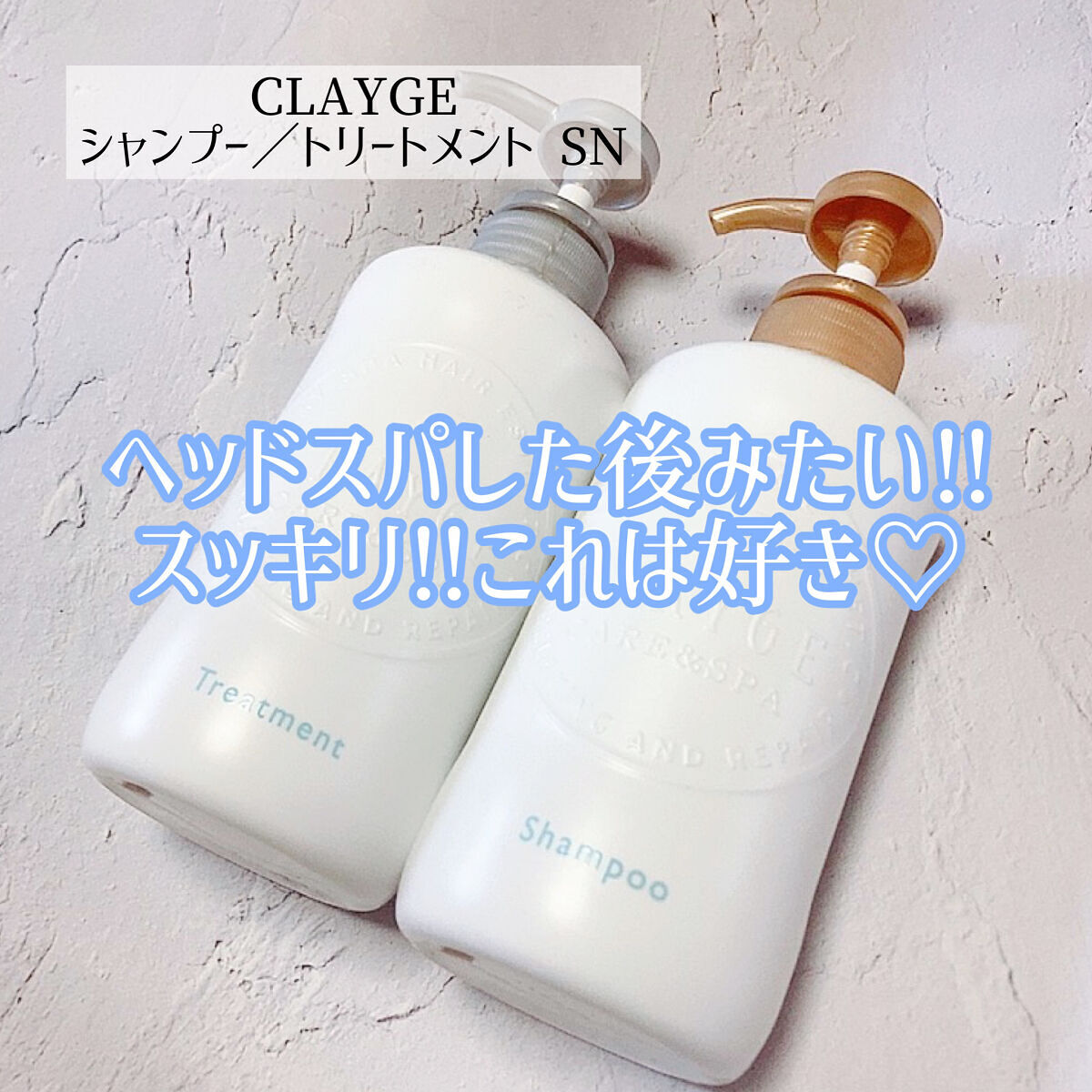 シャンプー／トリートメント SN　さらさら/CLAYGE/シャンプー・コンディショナーを使ったクチコミ（1枚目）