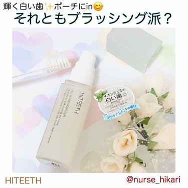 HITEETH ALL IN ONE MOUTH GEL/R&/歯磨き粉を使ったクチコミ（2枚目）