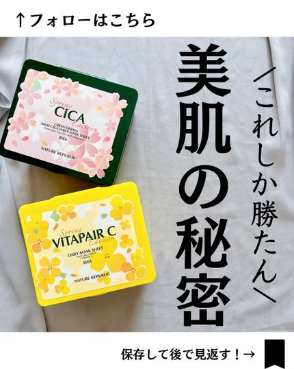 ビタペアCデイリーシートマスク/ネイチャーリパブリック/シートマスク・パックを使ったクチコミ(1枚目)