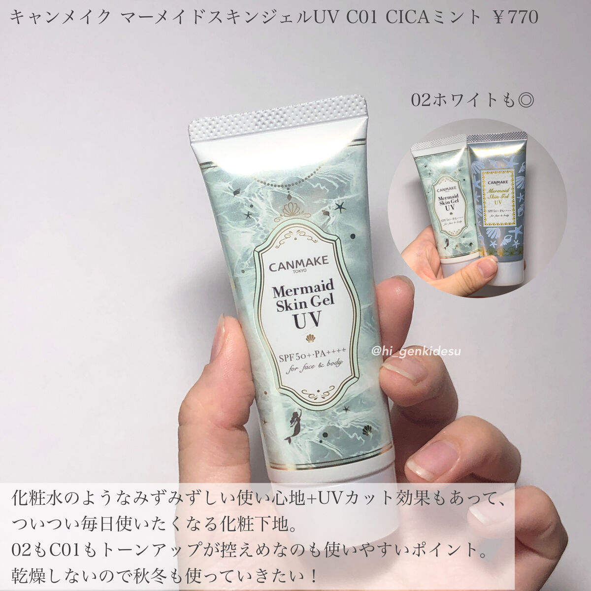 マーメイドスキンジェルUV/キャンメイク/日焼け止めジェルを使ったクチコミ（2枚目）