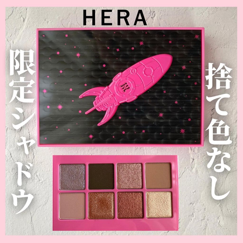 ウィッシュロケットシャドウパレット/HERA/アイシャドウパレットを使ったクチコミ（1枚目）