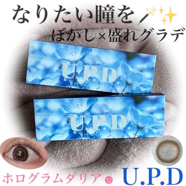 U.P.D/U.P.D/カラーコンタクトレンズを使ったクチコミ（1枚目）