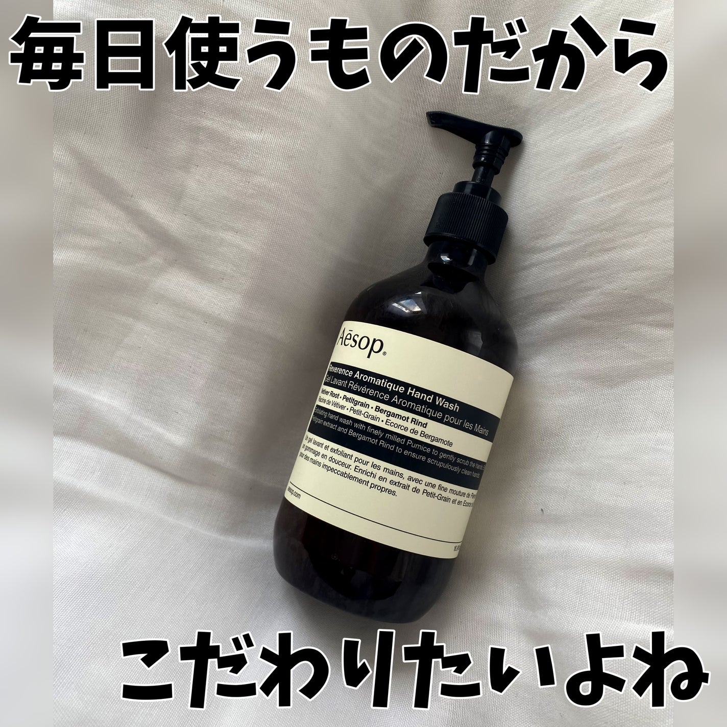 アンドラム アロマティック ハンドウォッシュ/Aesop/ハンドソープを使ったクチコミ(1枚目)