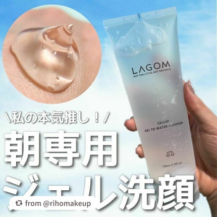 ラゴム ジェルトゥウォーター クレンザー(朝用洗顔)/LAGOM /その他洗顔料を使ったクチコミ(1枚目)