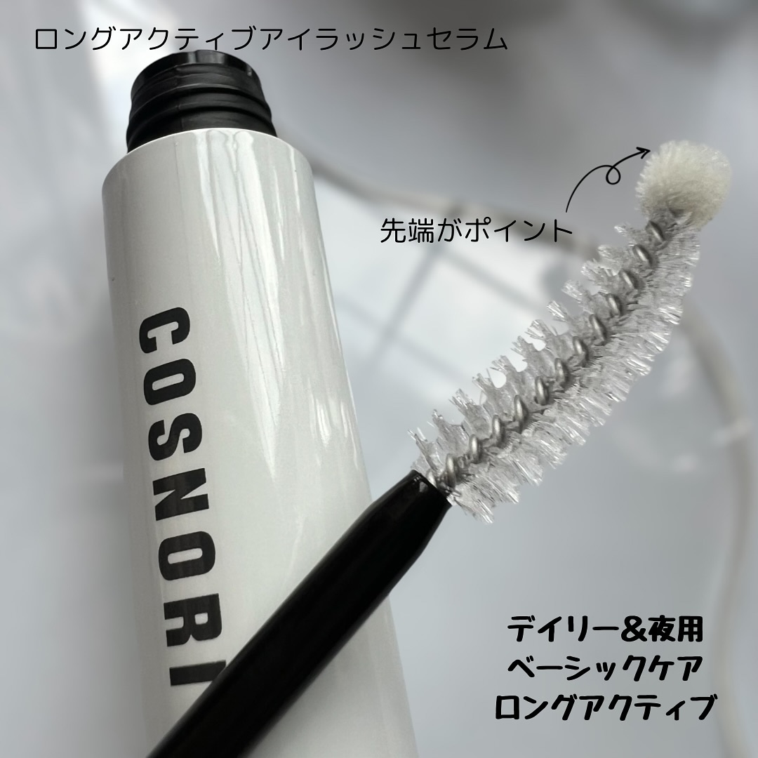 ロングアクティブアイラッシュセラム/COSNORI/まつげ美容液を使ったクチコミ（3枚目）