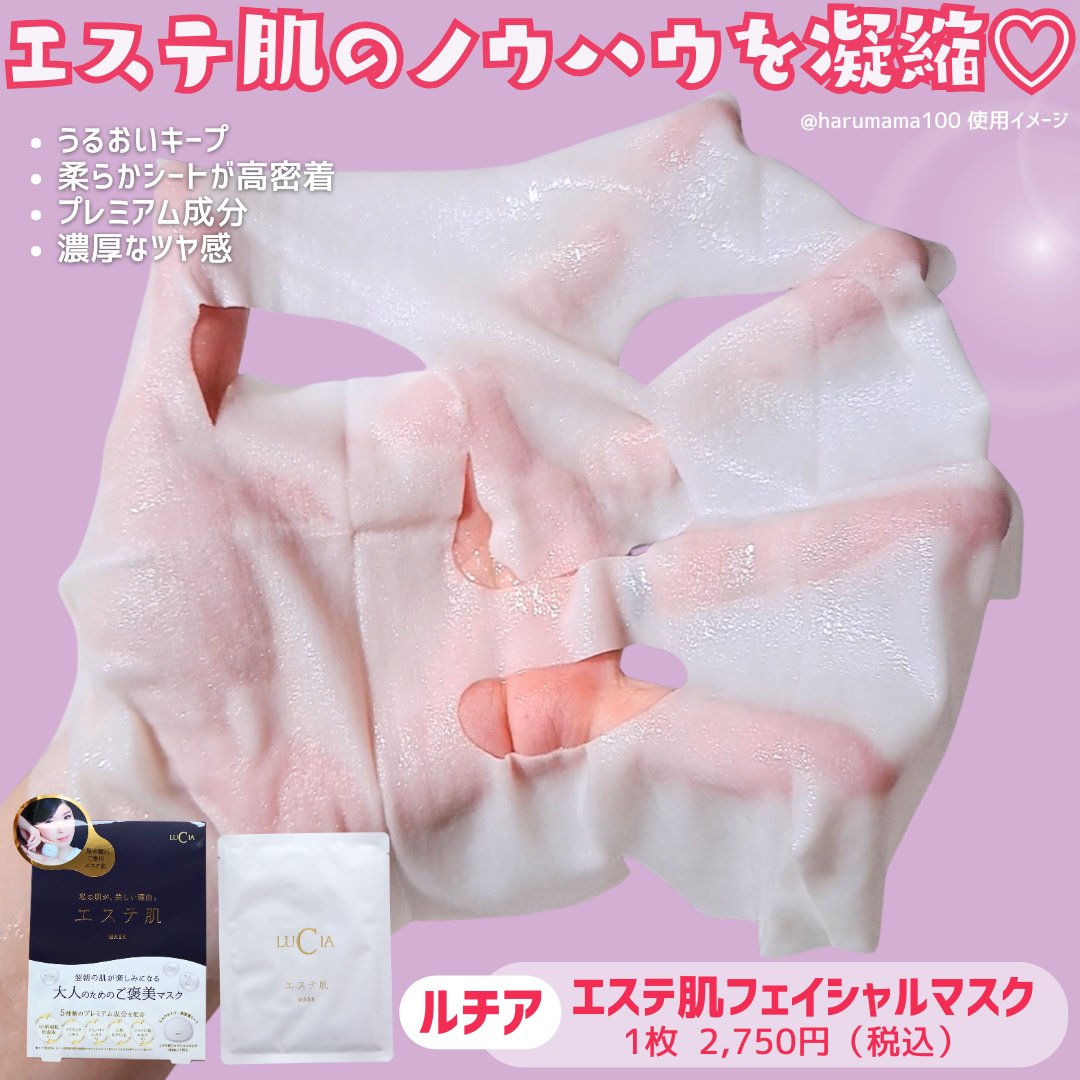 エステ肌 フェイシャルマスク/LUCIA(ルチア)/その他スキンケアを使ったクチコミ（2枚目）