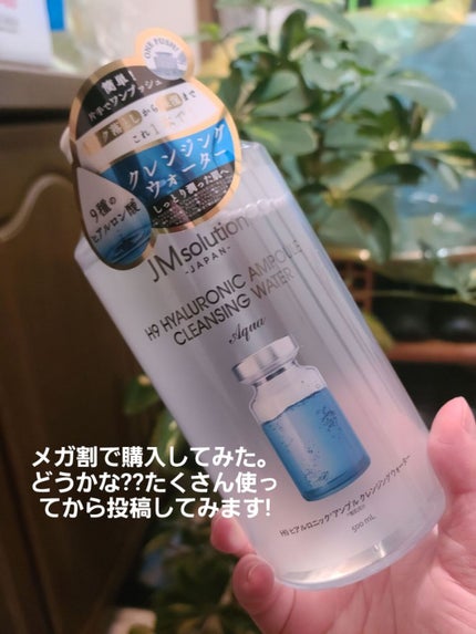 ヒアルロニック アンプルクレンジングウォーター/JMsolution/クレンジングウォーターを使ったクチコミ(2枚目)