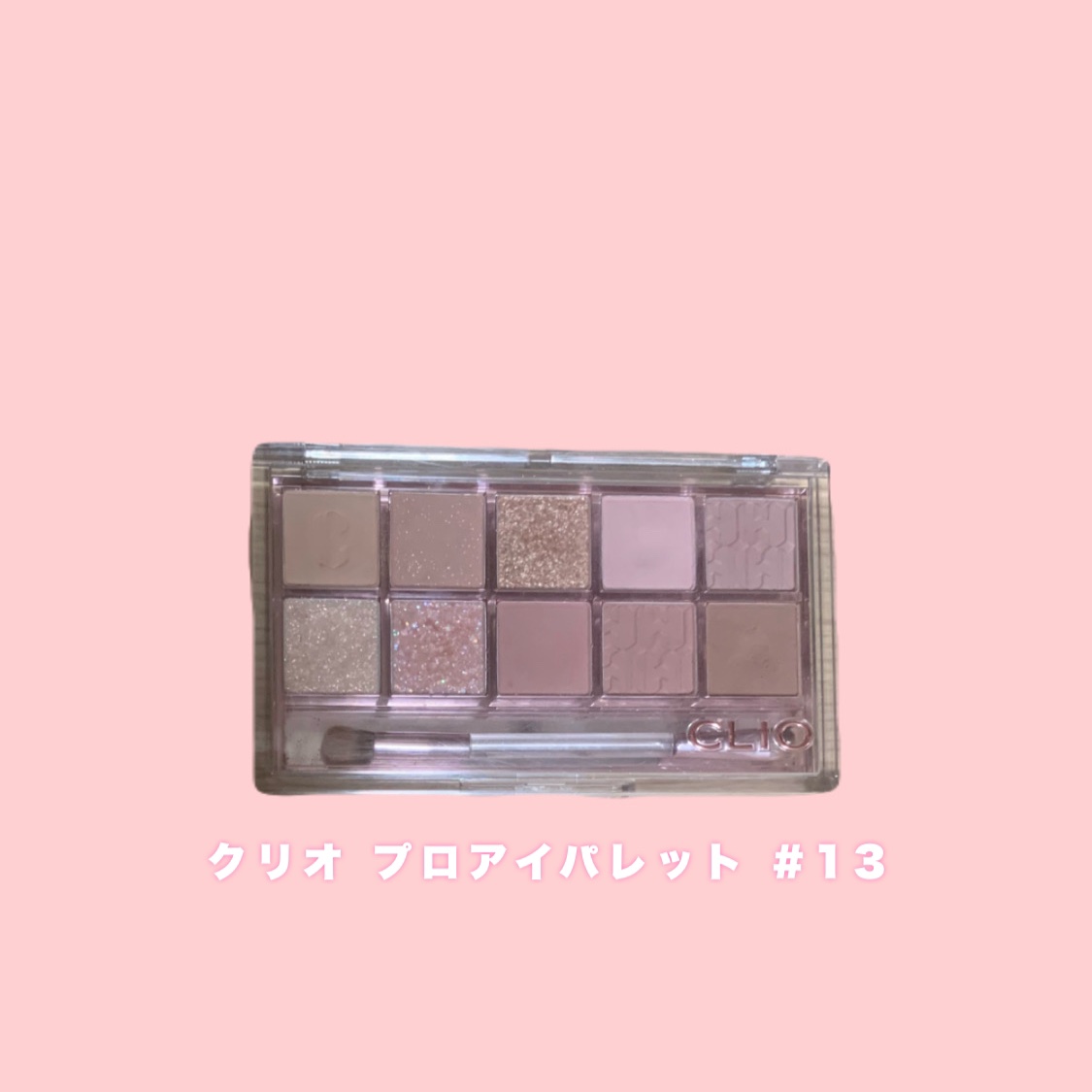 プロ アイ パレット/CLIO/アイシャドウパレットを使ったクチコミ（1枚目）