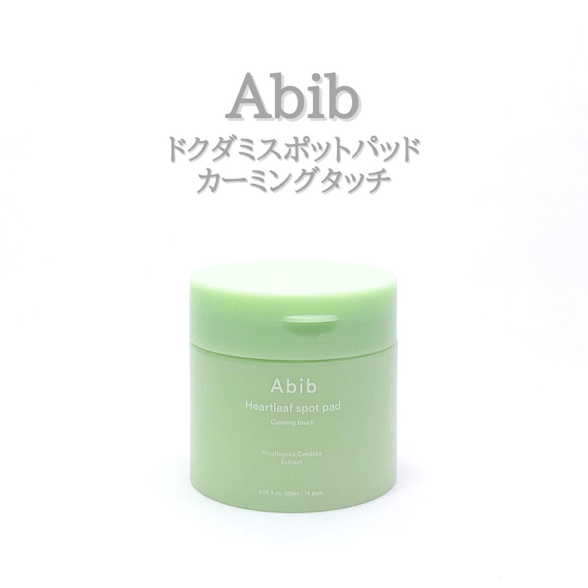 ドクダミカーミングタッチスポットパッド/Abib /トナーパッドを使ったクチコミ(1枚目)