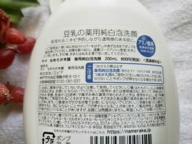 薬用泡洗顔/なめらか本舗/泡洗顔を使ったクチコミ（2枚目）