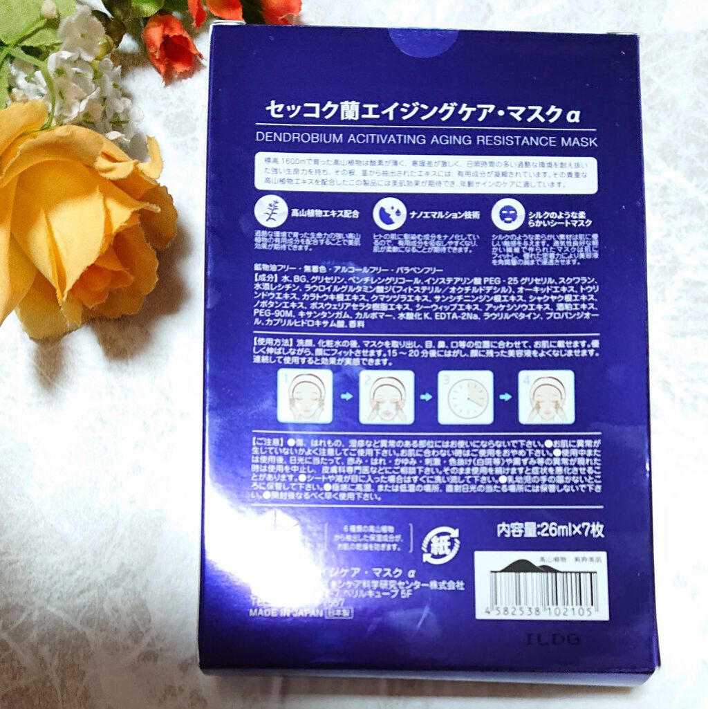 セッコク蘭エイジングケアマスクα/DR PLANT/シートマスク・パックを使ったクチコミ（2枚目）