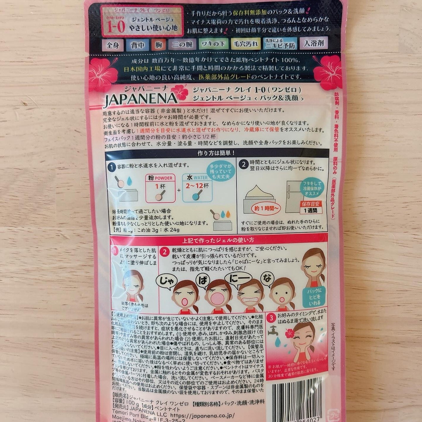 ジャパニーナ クレイ ワンゼロ/JAPANENA/洗い流すパック・マスクを使ったクチコミ(2枚目)