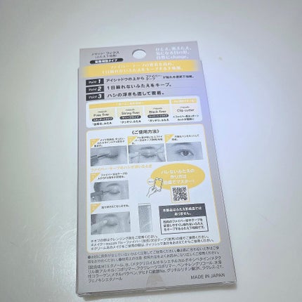 メザイク クリップ カッター ファイバー専用カッター/メザイク/二重まぶた用アイテムを使ったクチコミ(3枚目)