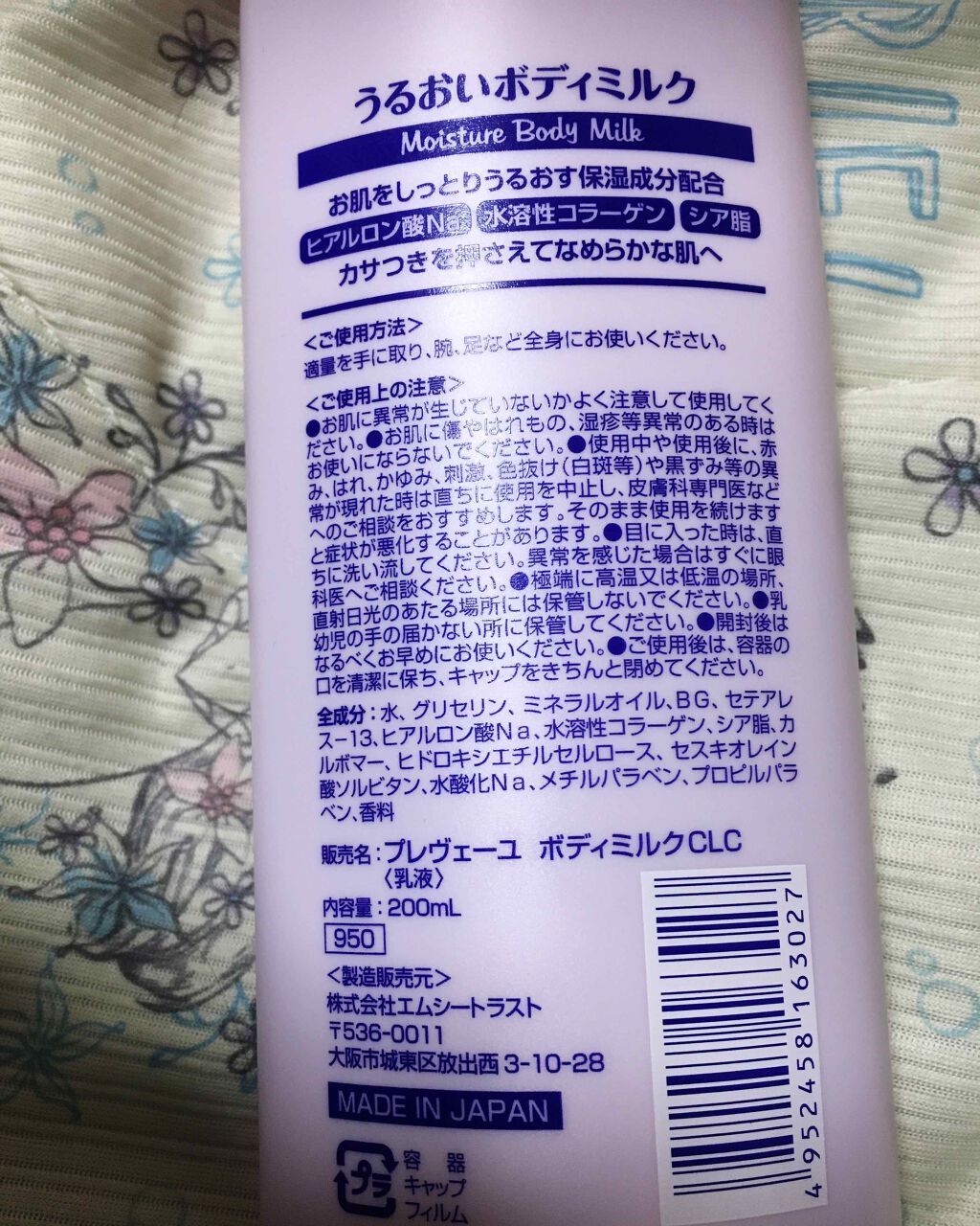 プレヴェーユ スキンクリーム 〈モイスチェアクリーム〉/コスモビューティー/その他スキンケアグッズを使ったクチコミ（2枚目）