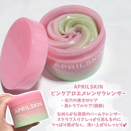 ピンクアロエメレンゲクレンザー/APRILSKIN/その他洗顔料を使ったクチコミ(2枚目)