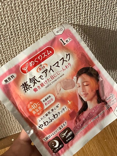 めぐりズム 蒸気でホットアイマスク 無香料/めぐりズム/その他を使ったクチコミ（1枚目）